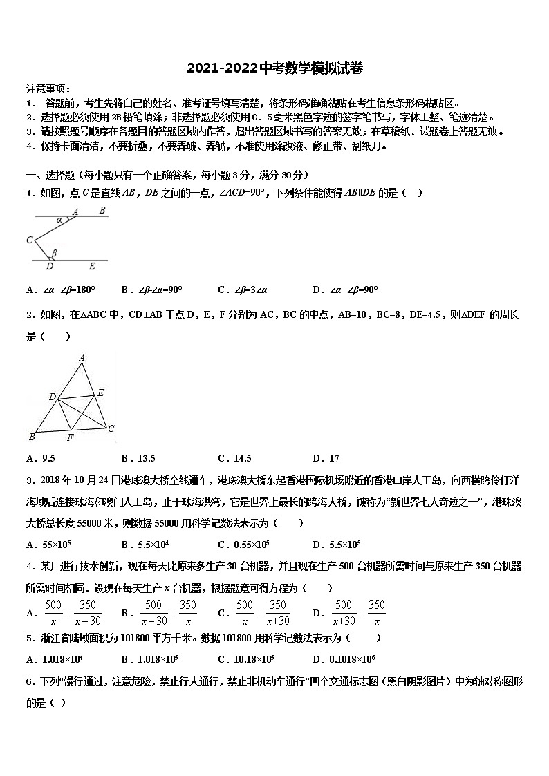 陕西省宝鸡凤翔县联考2021-2022学年毕业升学考试模拟卷数学卷含解析第1页
