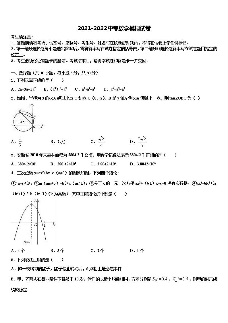 陕西省宝鸡岐山县联考2021-2022学年中考数学最后冲刺模拟试卷含解析01