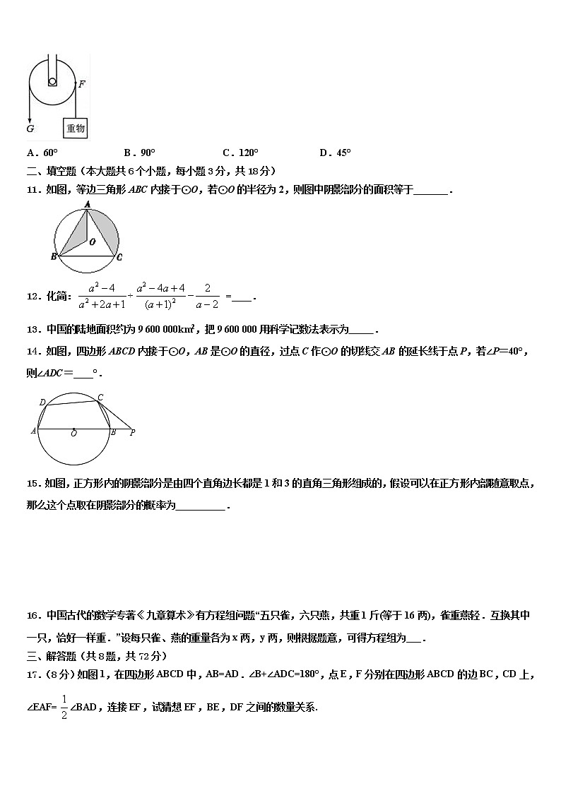 陕西省宝鸡岐山县联考2021-2022学年中考数学最后冲刺模拟试卷含解析03
