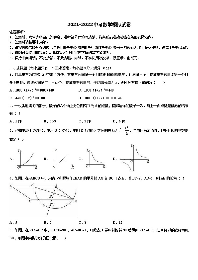 陕西省博爱中学2021-2022学年中考二模数学试题含解析01