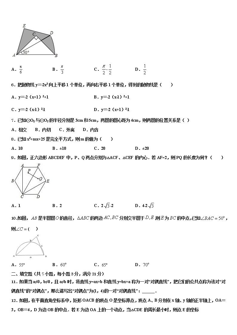 陕西省博爱中学2021-2022学年中考二模数学试题含解析02