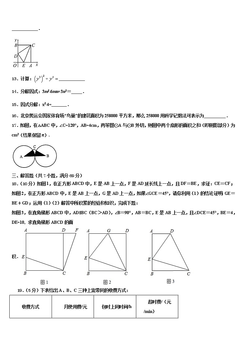 陕西省博爱中学2021-2022学年中考二模数学试题含解析03