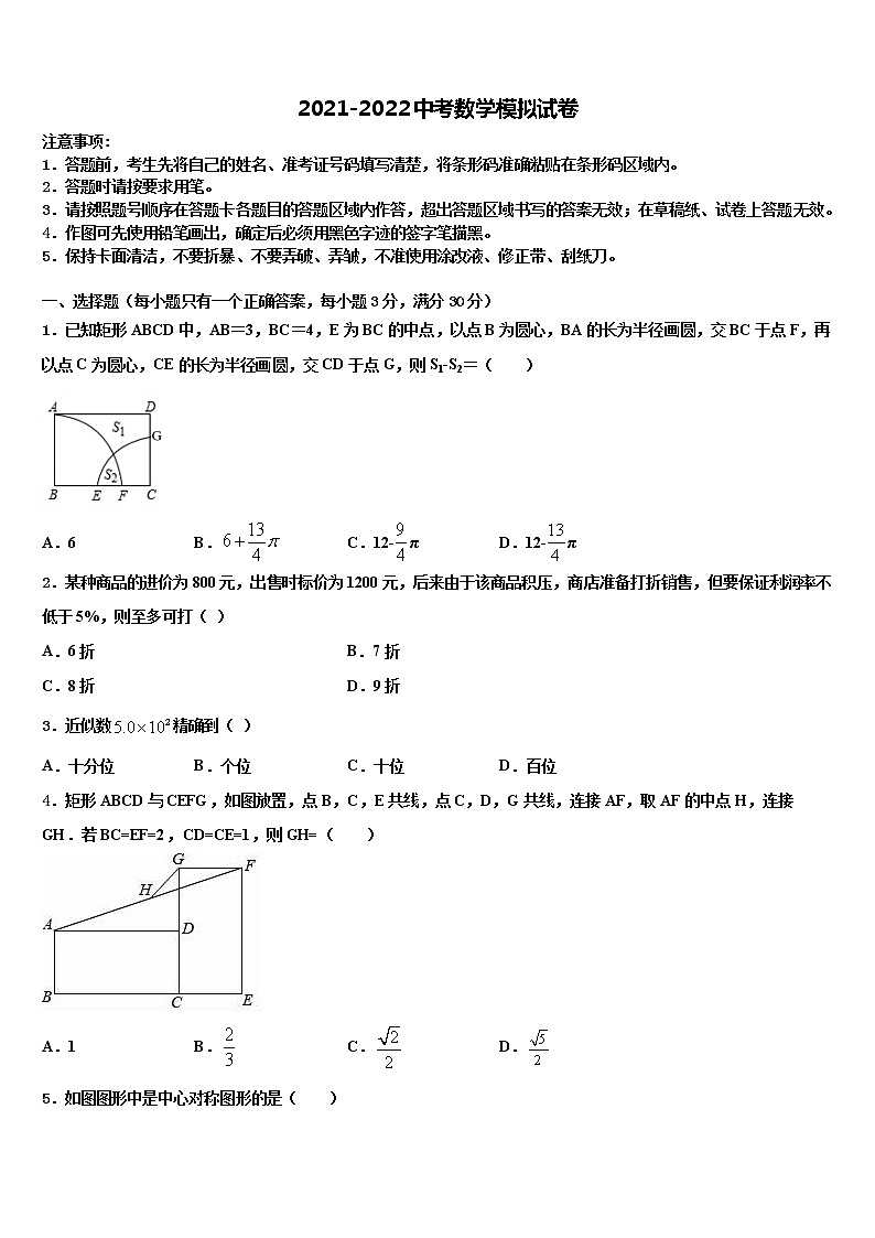 陕西省定边县联考2021-2022学年中考适应性考试数学试题含解析01