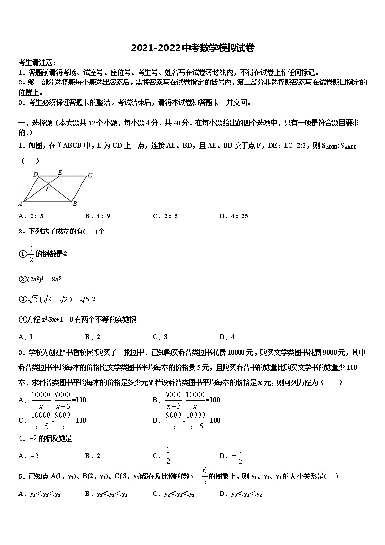陕西省扶风县2021-2022学年中考五模数学试题含解析01