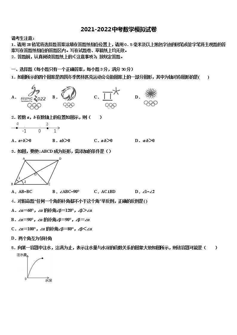 陕西省工大、铁一、交大2022年中考数学考前最后一卷含解析01