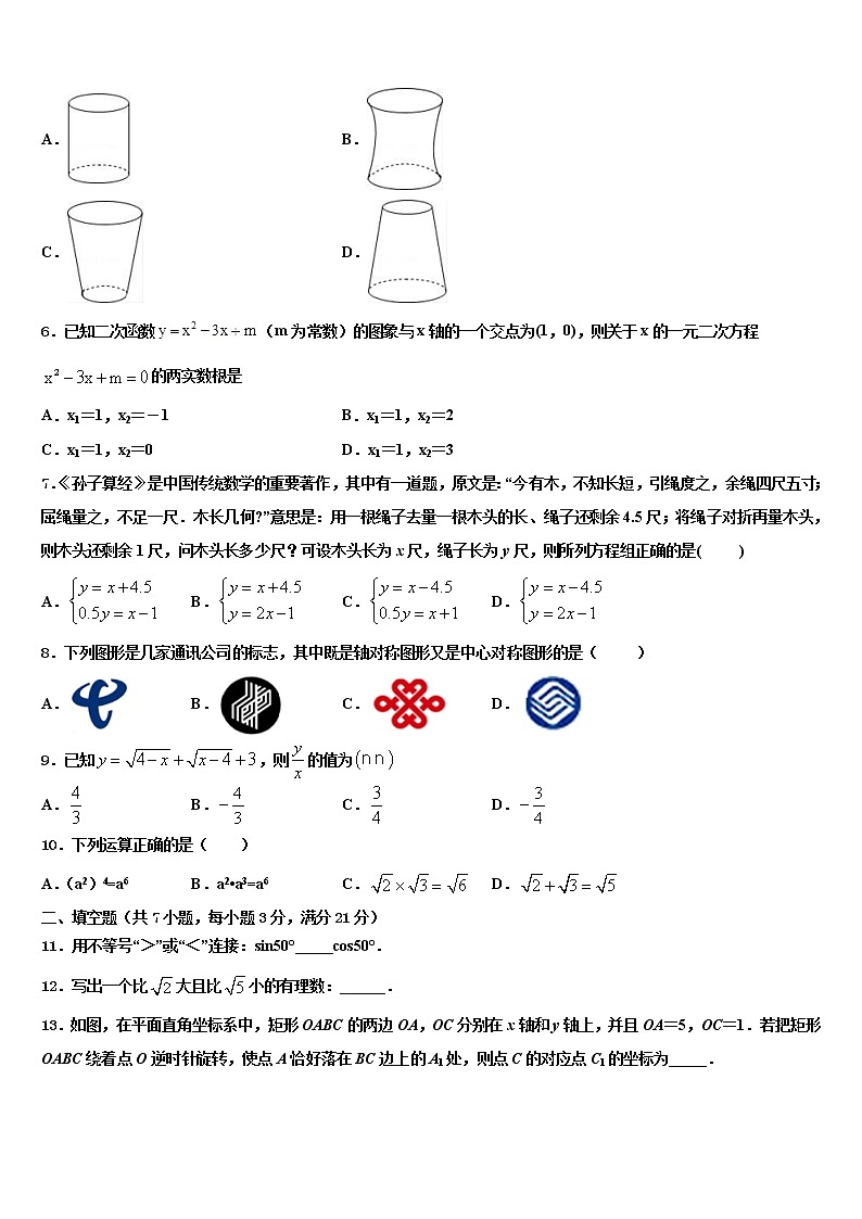 陕西省工大、铁一、交大2022年中考数学考前最后一卷含解析02