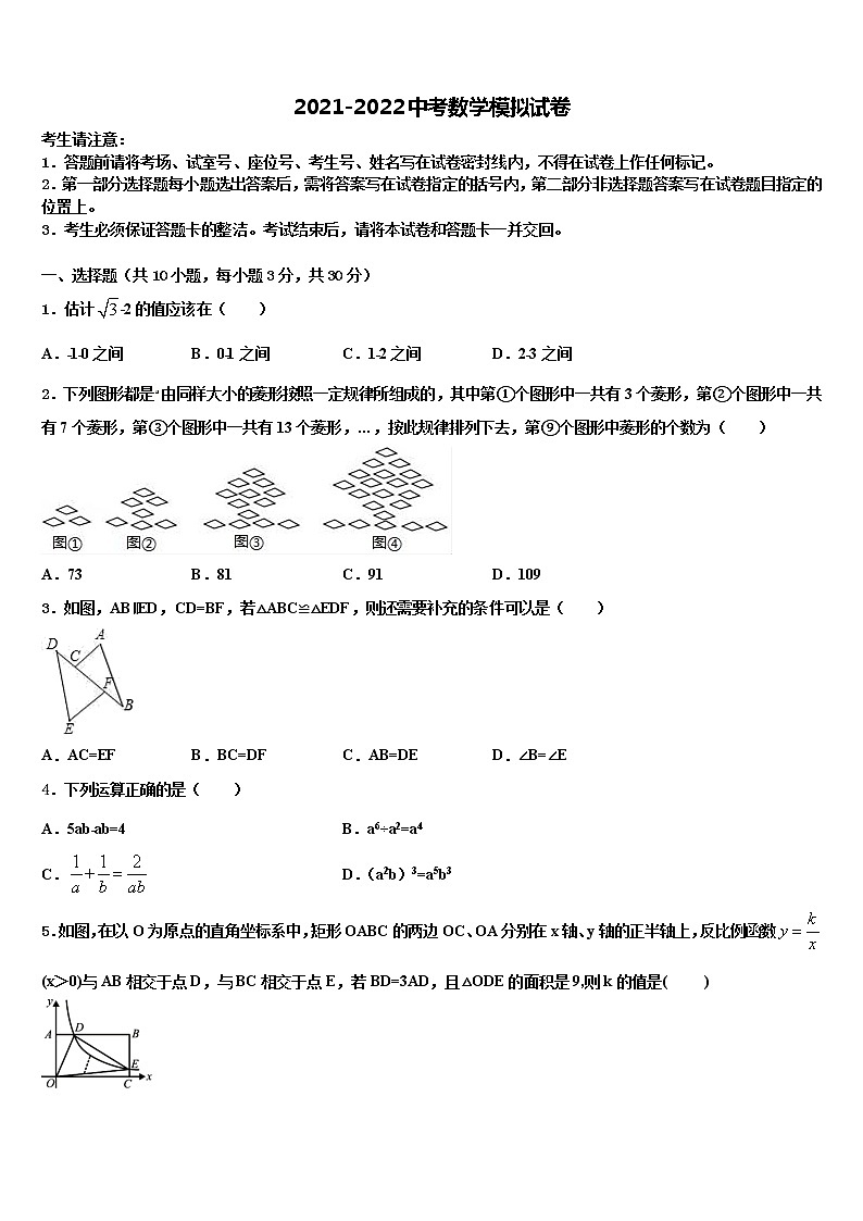 陕西省工大、铁一、交大重点达标名校2022年中考二模数学试题含解析第1页