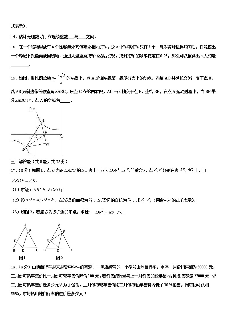 陕西省工大、铁一、交大重点达标名校2022年中考二模数学试题含解析第3页