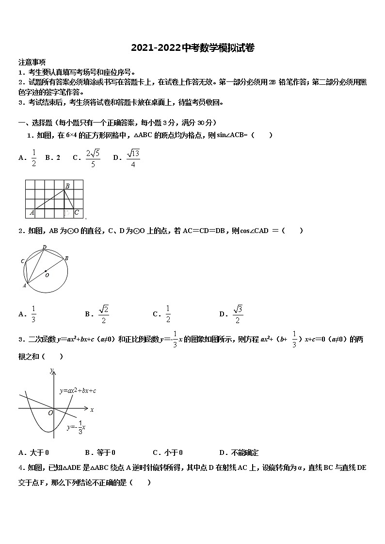 陕西省汉中市达标名校2022年中考三模数学试题含解析01