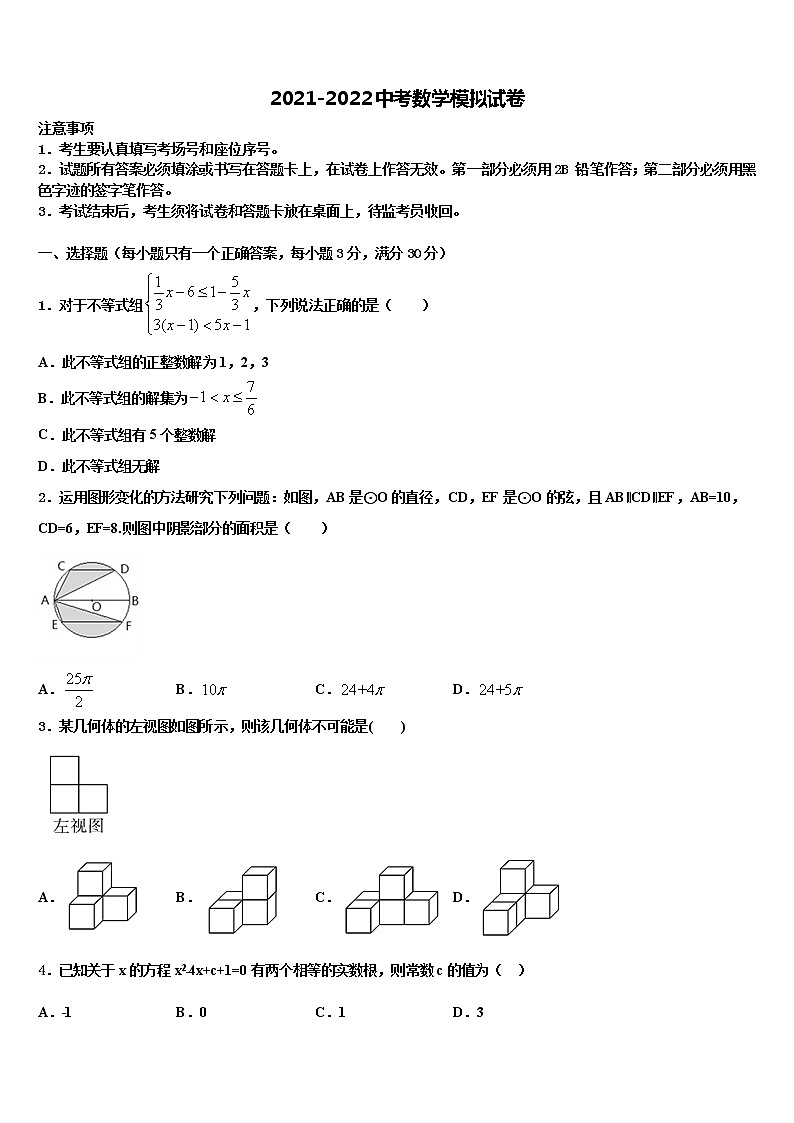 陕西省安康市汉滨区恒口高中学服务区重点名校2022年十校联考最后数学试题含解析01