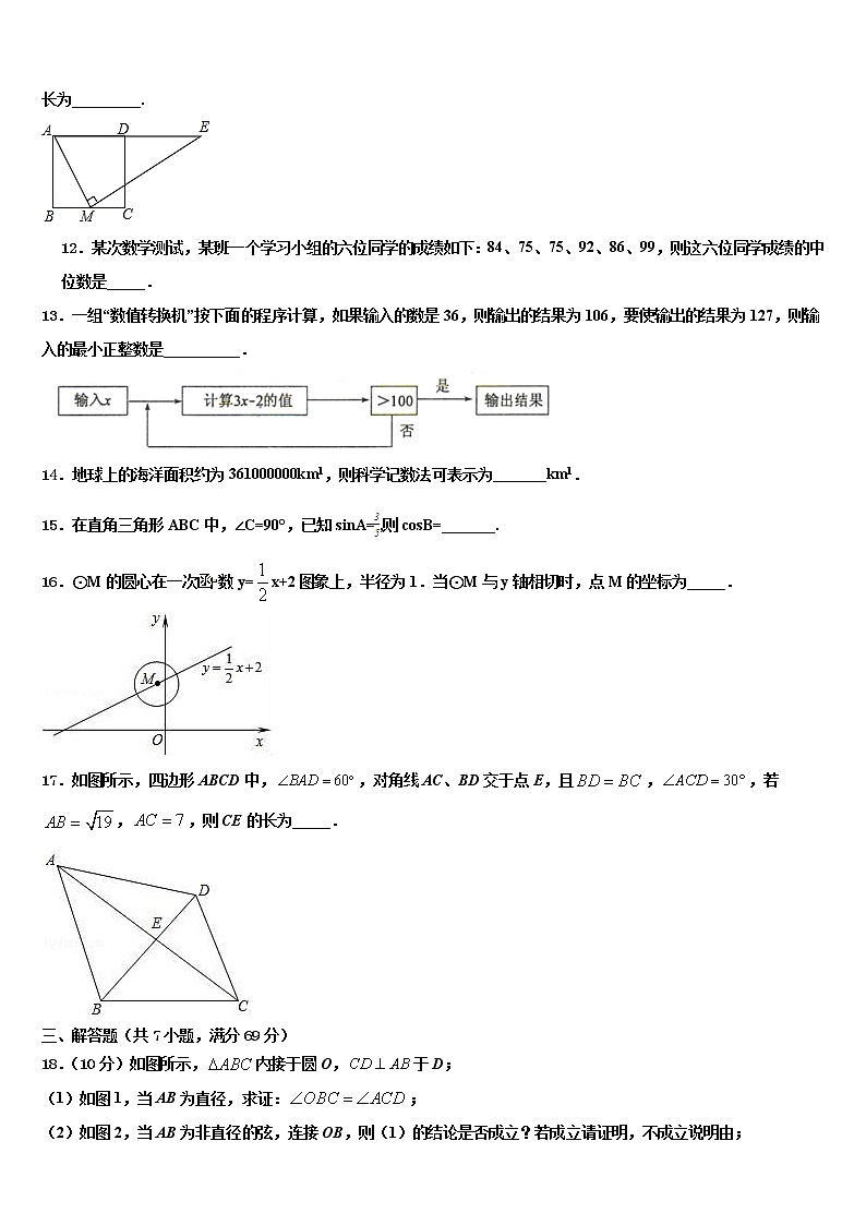 陕西省安康市汉滨区恒口高中学服务区重点名校2022年十校联考最后数学试题含解析03