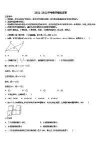 陕西省山阳县2021-2022学年中考四模数学试题含解析