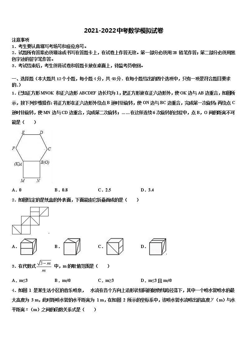 陕西省西安市第二十三中学2021-2022学年中考数学押题试卷含解析第1页