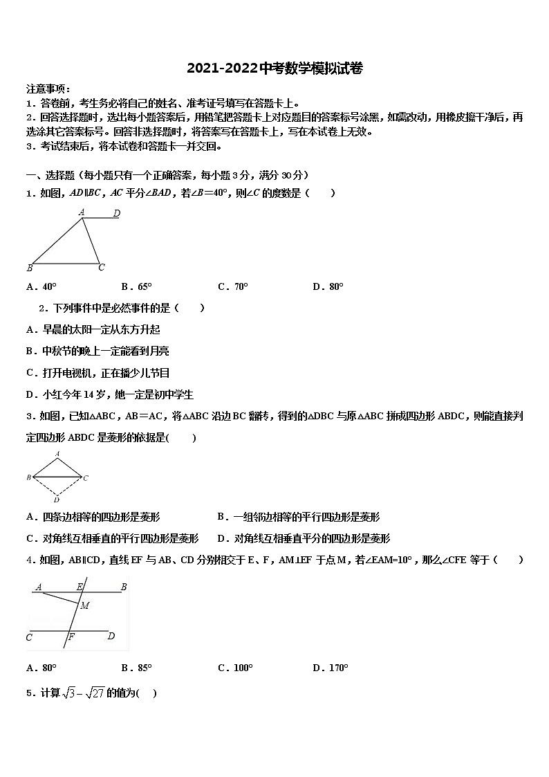 陕西省渭南市合阳县市级名校2022年中考数学五模试卷含解析01