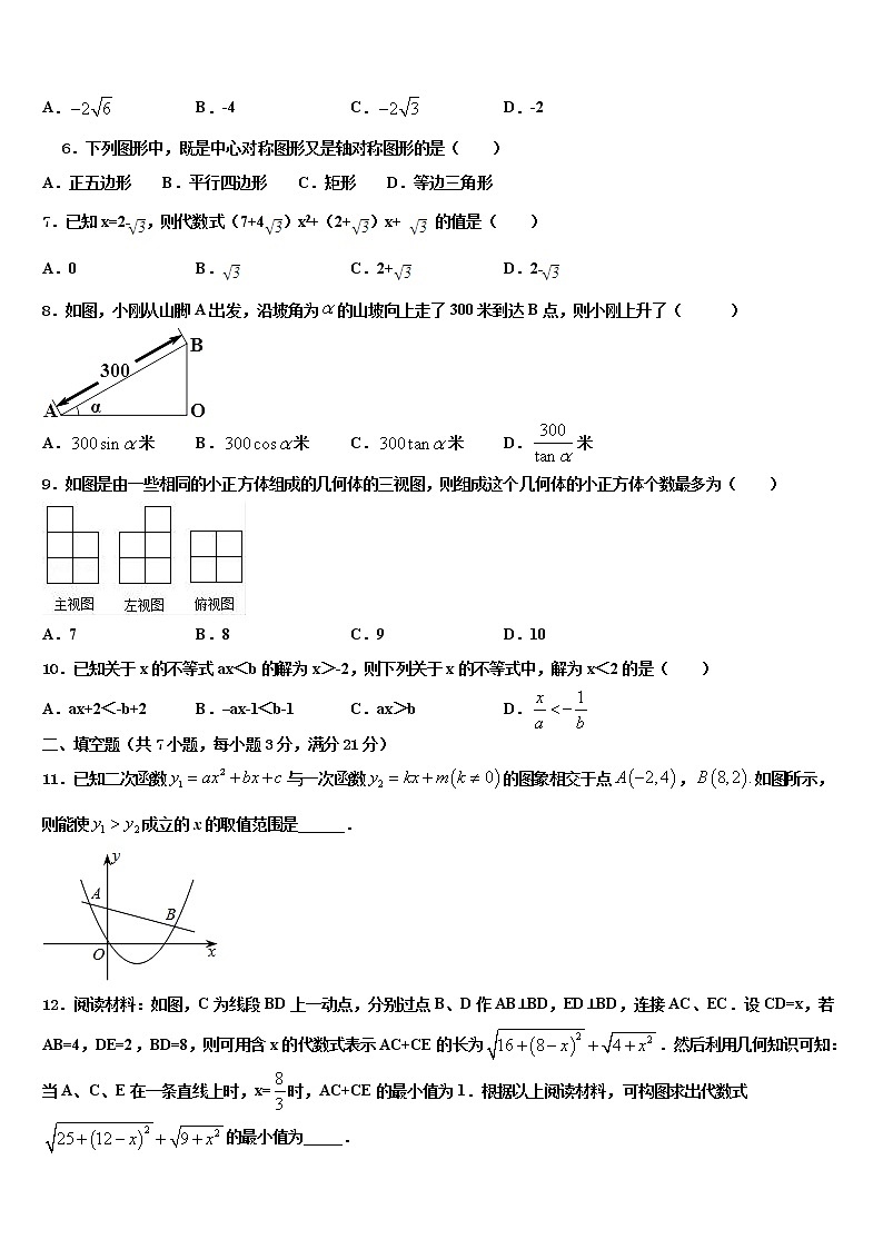 陕西省渭南市合阳县市级名校2022年中考数学五模试卷含解析02