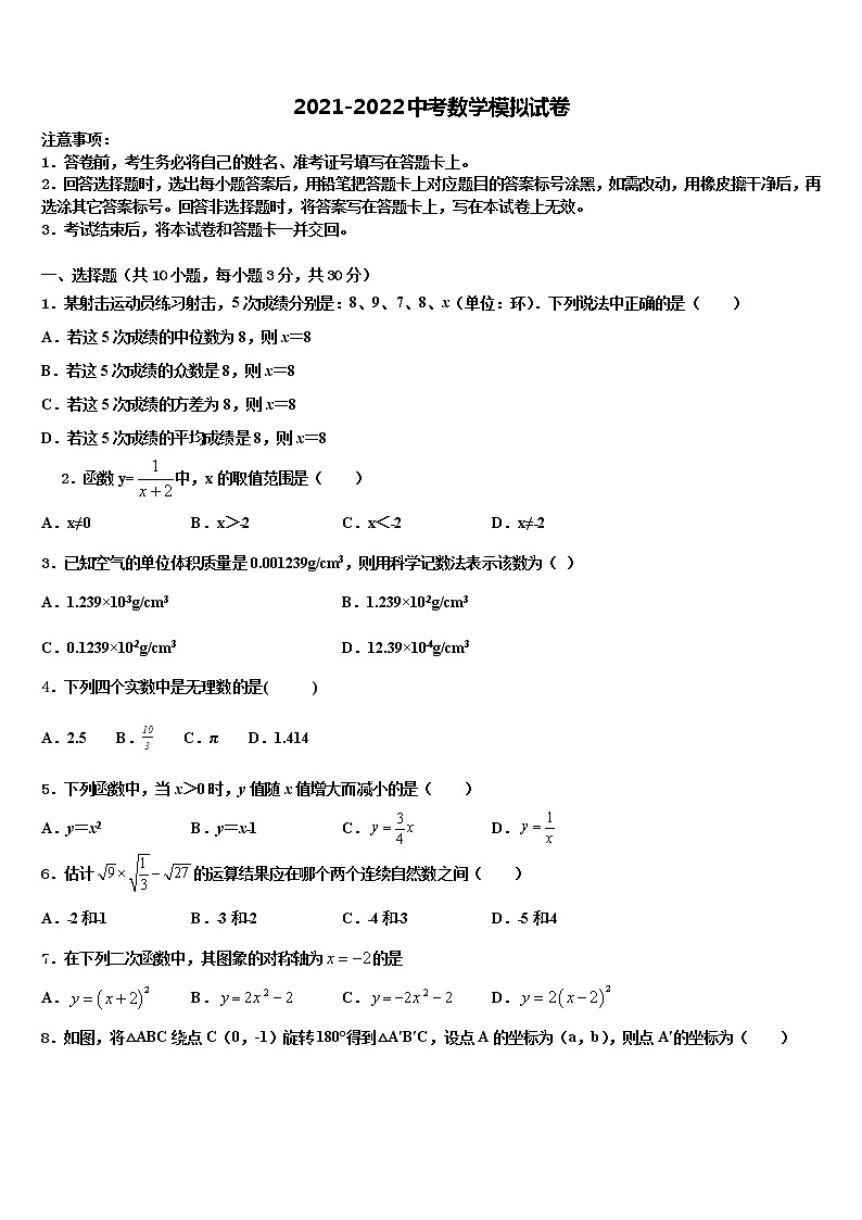 陕西省西安市高新二中学2022年中考数学考试模拟冲刺卷含解析01