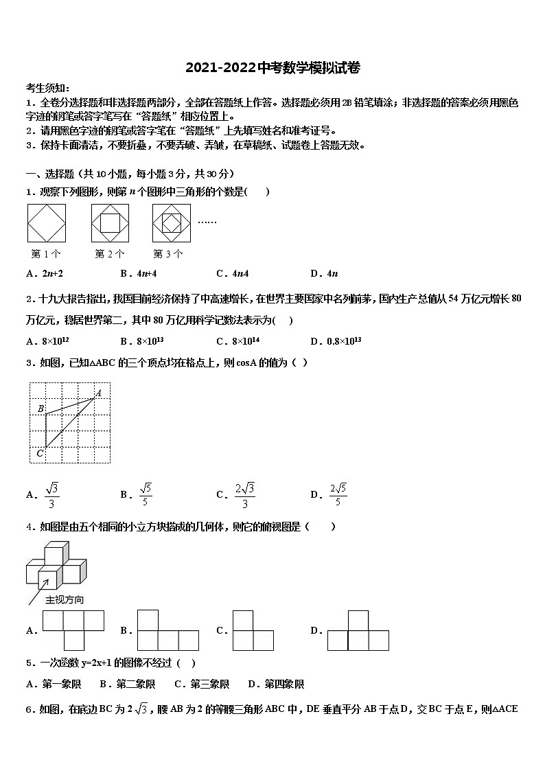 陕西省商洛市商南县2021-2022学年中考四模数学试题含解析01