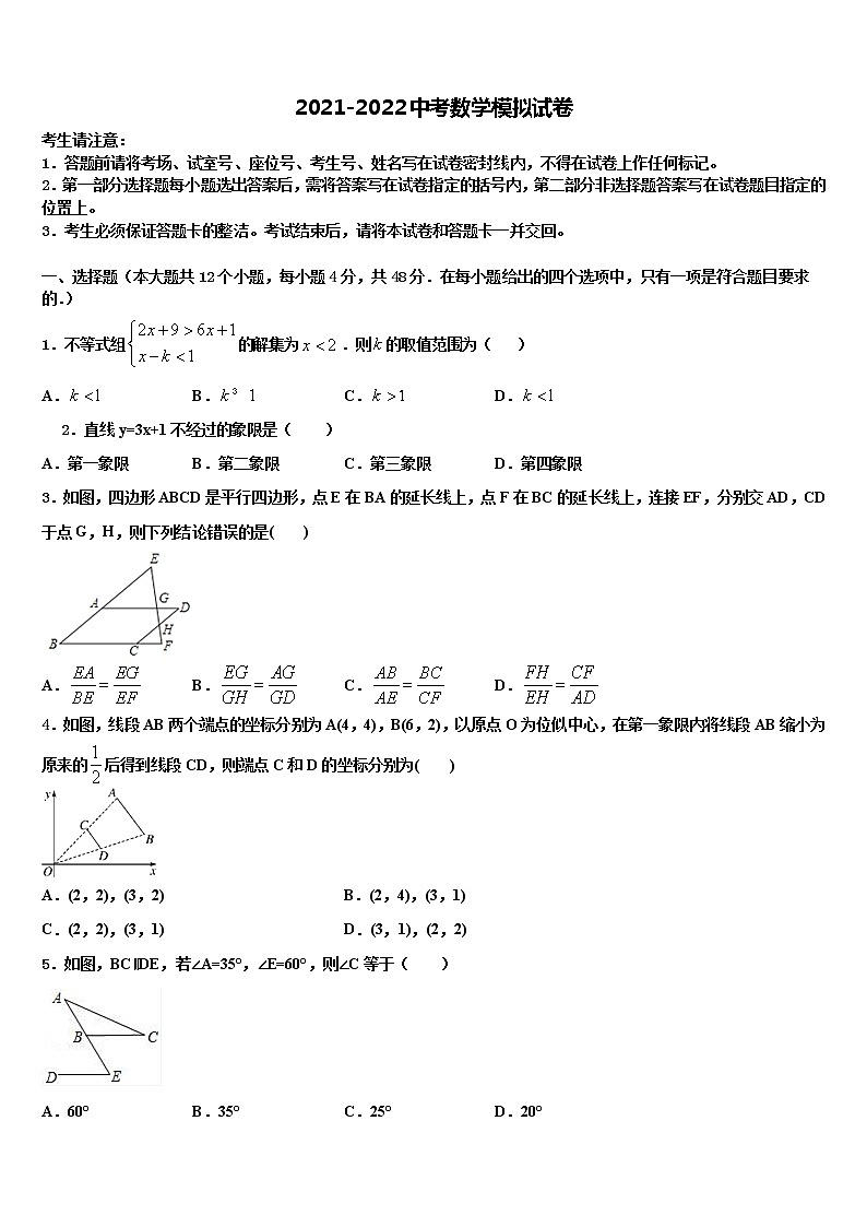 陕西省渭南市富平县重点名校2022年中考数学五模试卷含解析第1页