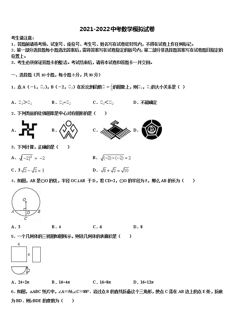 陕西省岐山县2021-2022学年中考数学模拟试题含解析第1页