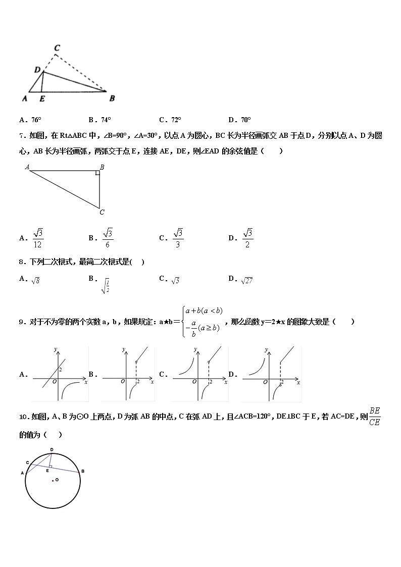 陕西省岐山县2021-2022学年中考数学模拟试题含解析第2页