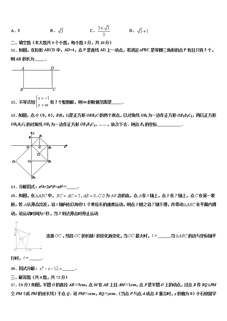 陕西省岐山县2021-2022学年中考数学模拟试题含解析第3页