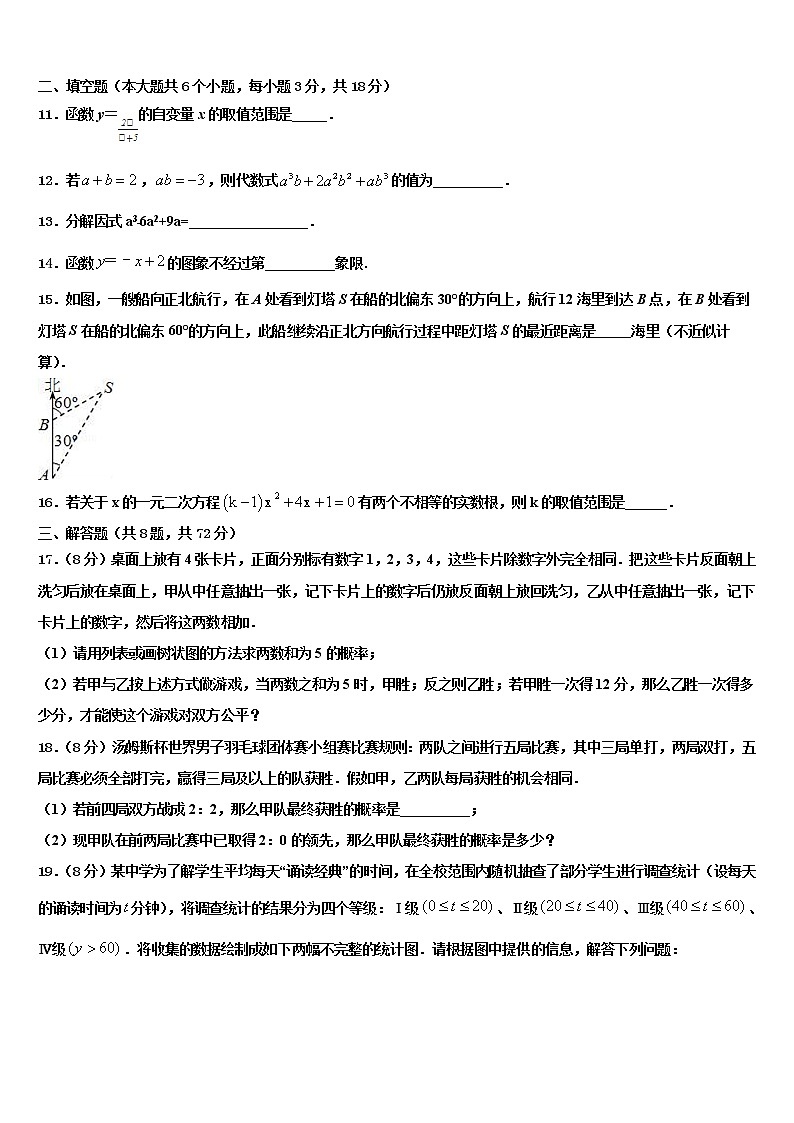 陕西省西安市高新二中学2022年中考一模数学试题含解析第3页