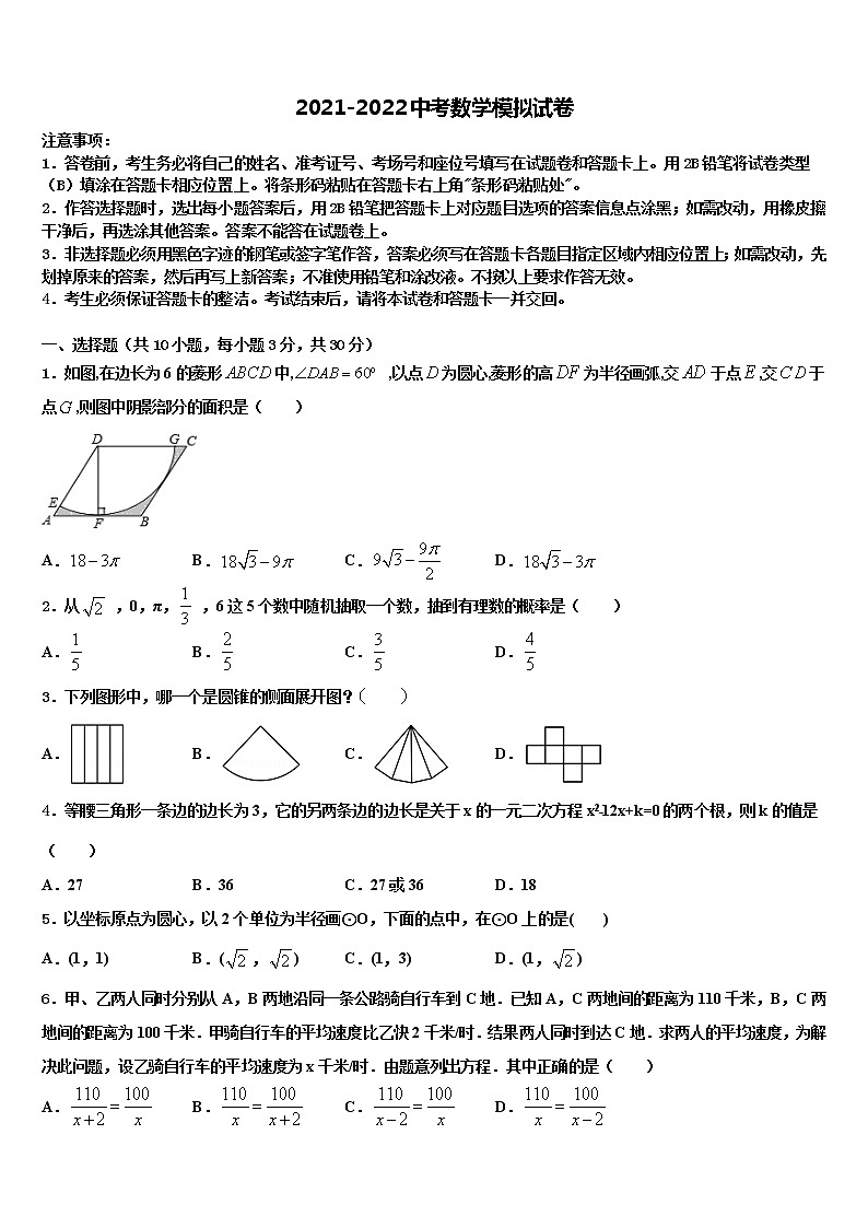 陕西省西安市航天中学2022年中考数学仿真试卷含解析01