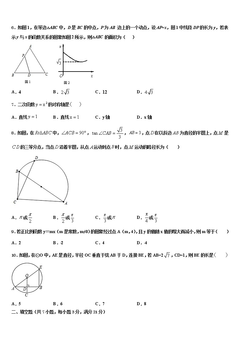 陕西省西安交通大附中重点达标名校2022年中考四模数学试题含解析第2页
