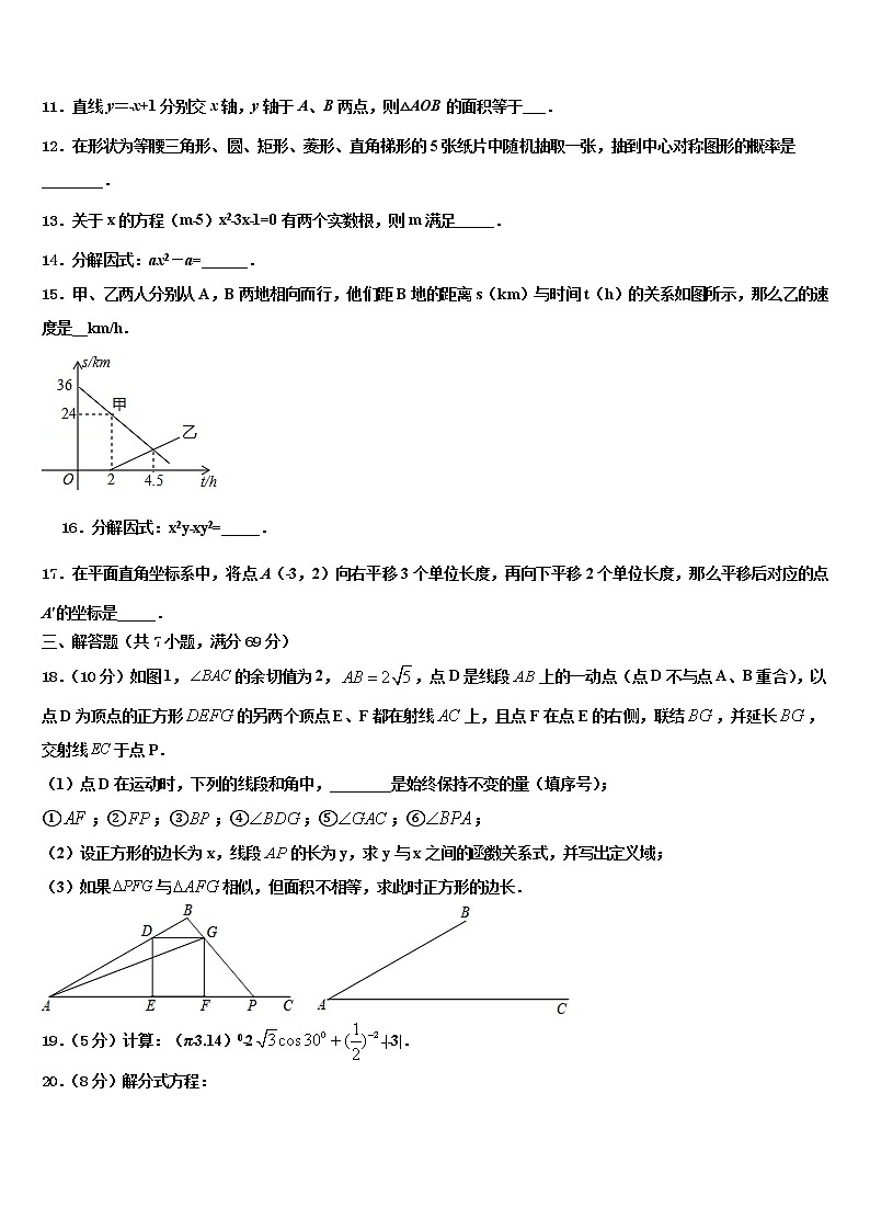 陕西省西安交通大附中重点达标名校2022年中考四模数学试题含解析第3页