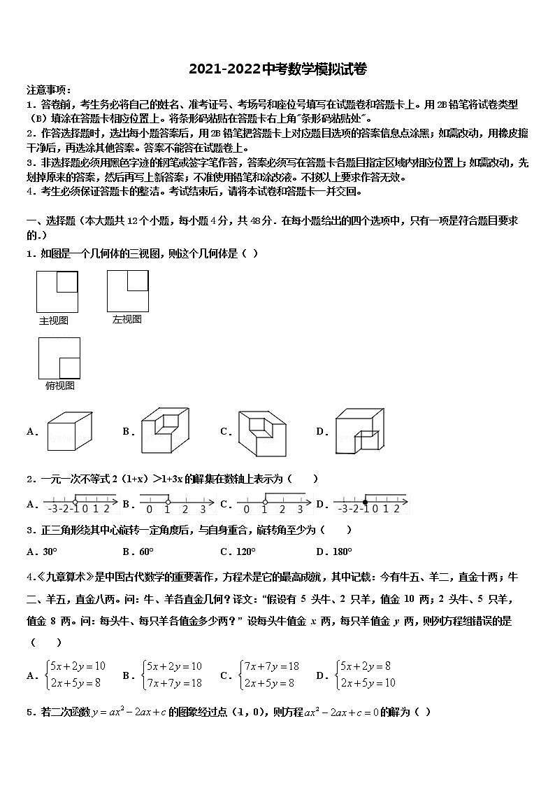 陕西省西安电子科技中学2021-2022学年中考适应性考试数学试题含解析01