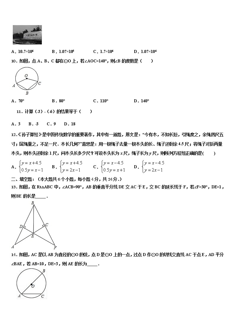 陕西省西安电子科技中学2021-2022学年中考适应性考试数学试题含解析03
