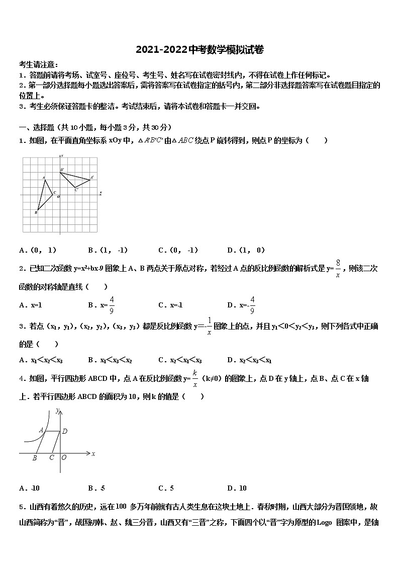 陕西省汉中学市实验中学2022年中考数学五模试卷含解析01