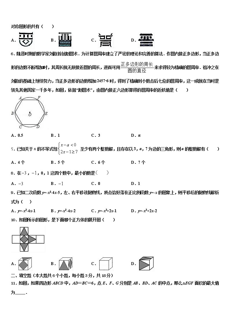 陕西省汉中学市实验中学2022年中考数学五模试卷含解析02