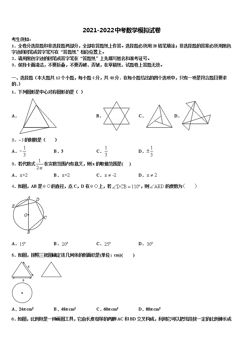 陕西省汉中学市镇巴县市级名校2022年中考联考数学试卷含解析01