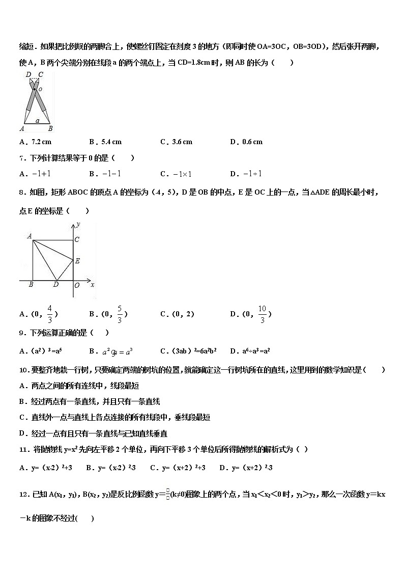陕西省汉中学市镇巴县市级名校2022年中考联考数学试卷含解析02