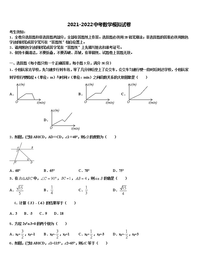 陕西省合阳城关中学2022年中考考前最后一卷数学试卷含解析第1页