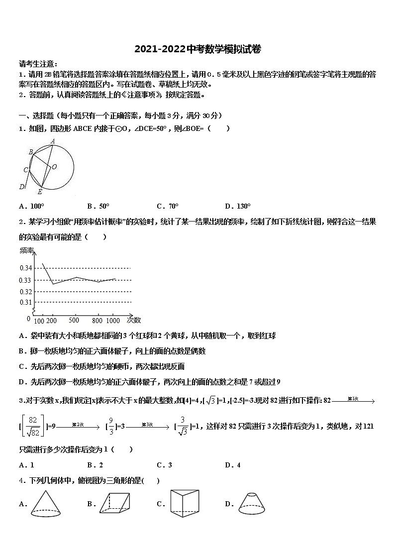 陕西省西安市滨河区达标名校2022年中考三模数学试题含解析01