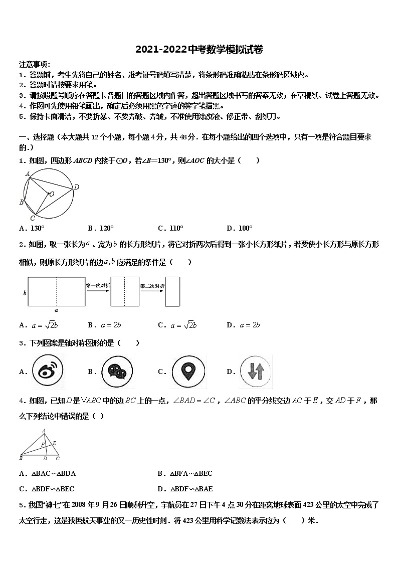 陕西省西安高新一中学2021-2022学年中考考前最后一卷数学试卷含解析01