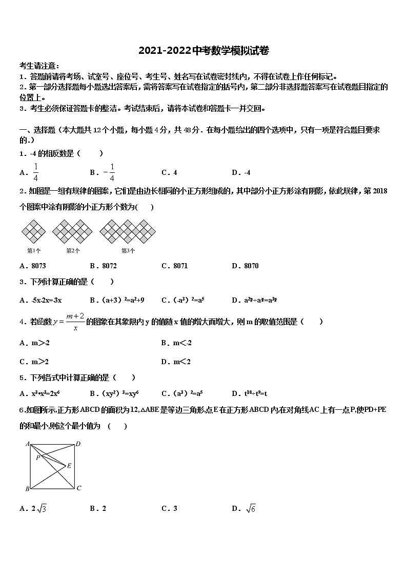 陕西省西安电子科技大附属中学2022年中考数学模拟试题含解析第1页