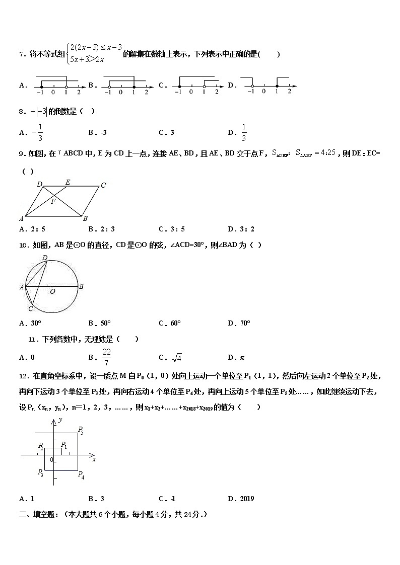 陕西省西安电子科技大附属中学2022年中考数学模拟试题含解析第2页