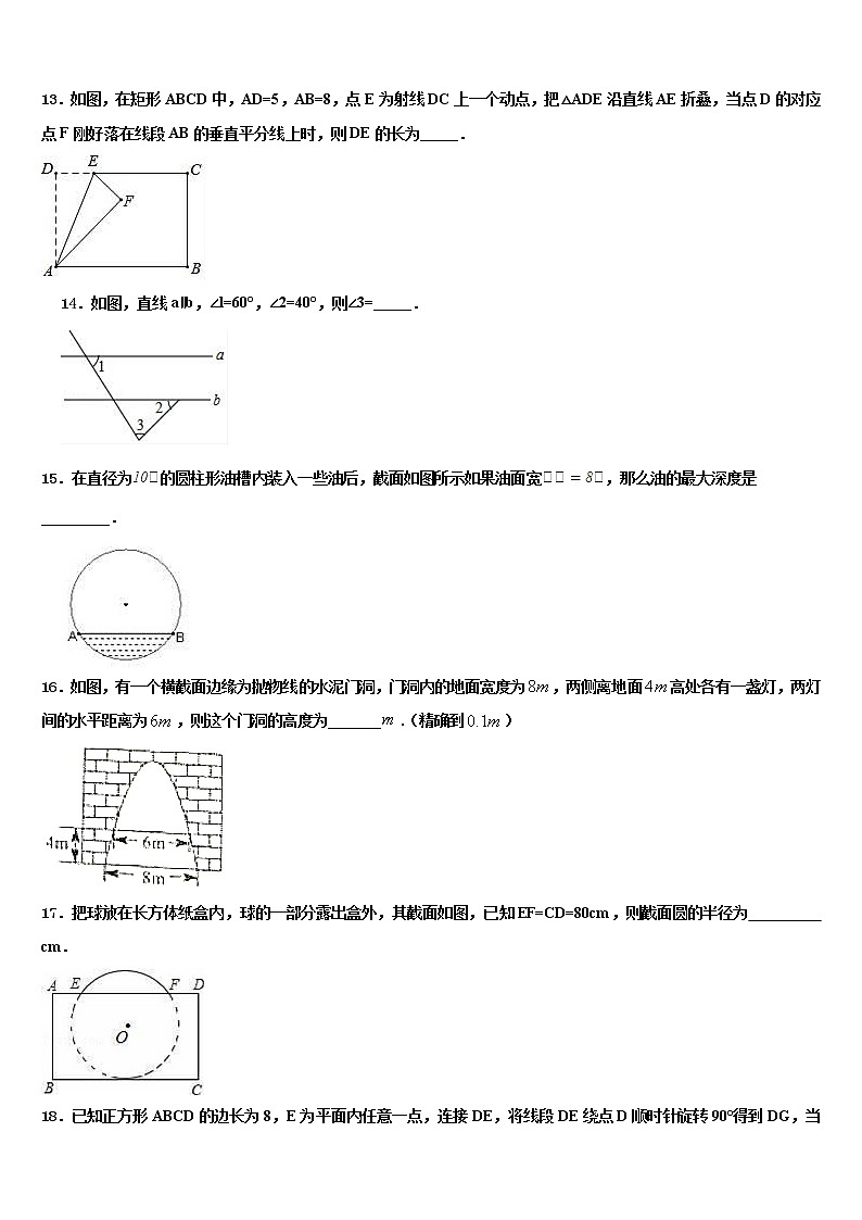 陕西省西安电子科技大附属中学2022年中考数学模拟试题含解析第3页