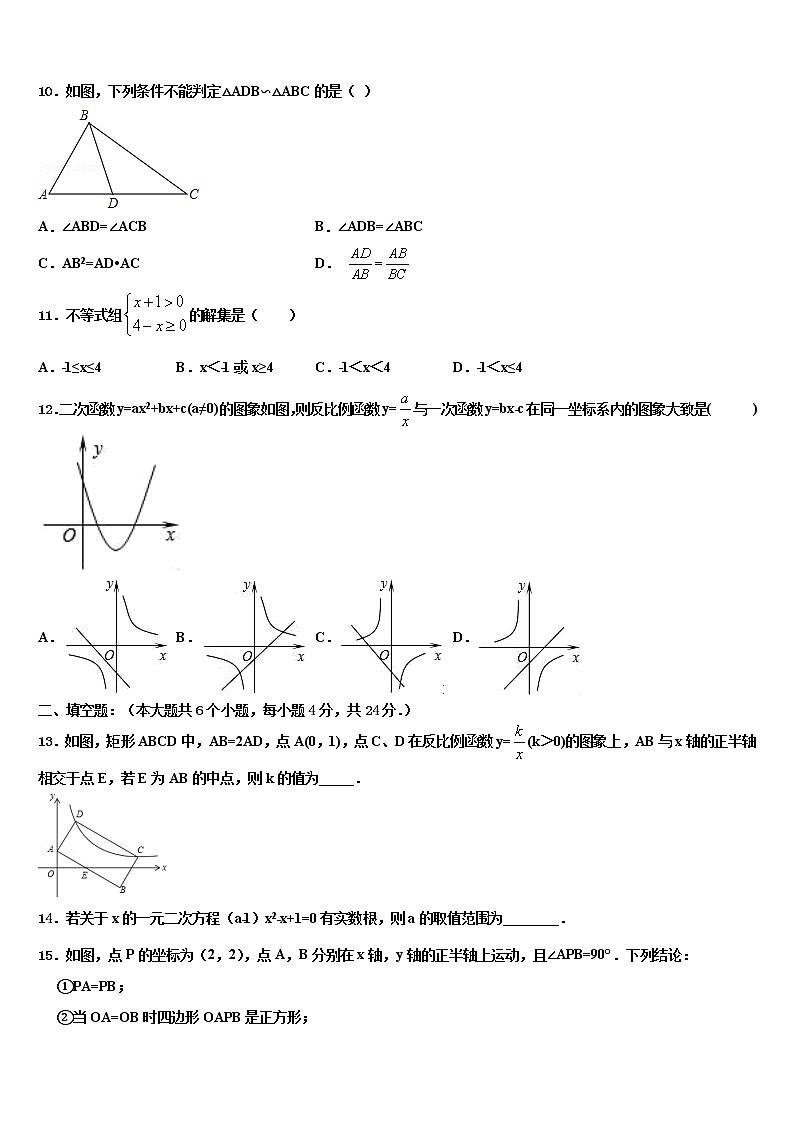 陕西省商南县2022年十校联考最后数学试题含解析第3页