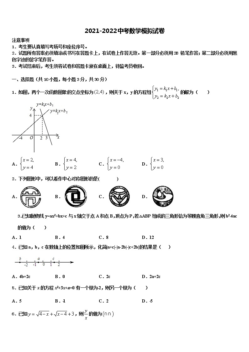 陕西省三原县市级名校2021-2022学年中考猜题数学试卷含解析01