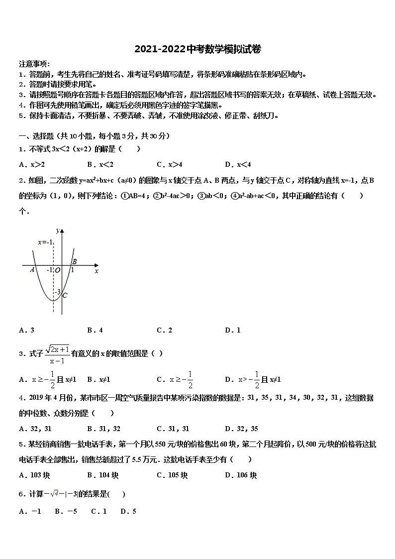 陕西省西安市爱知初级中学2022年中考数学全真模拟试卷含解析01