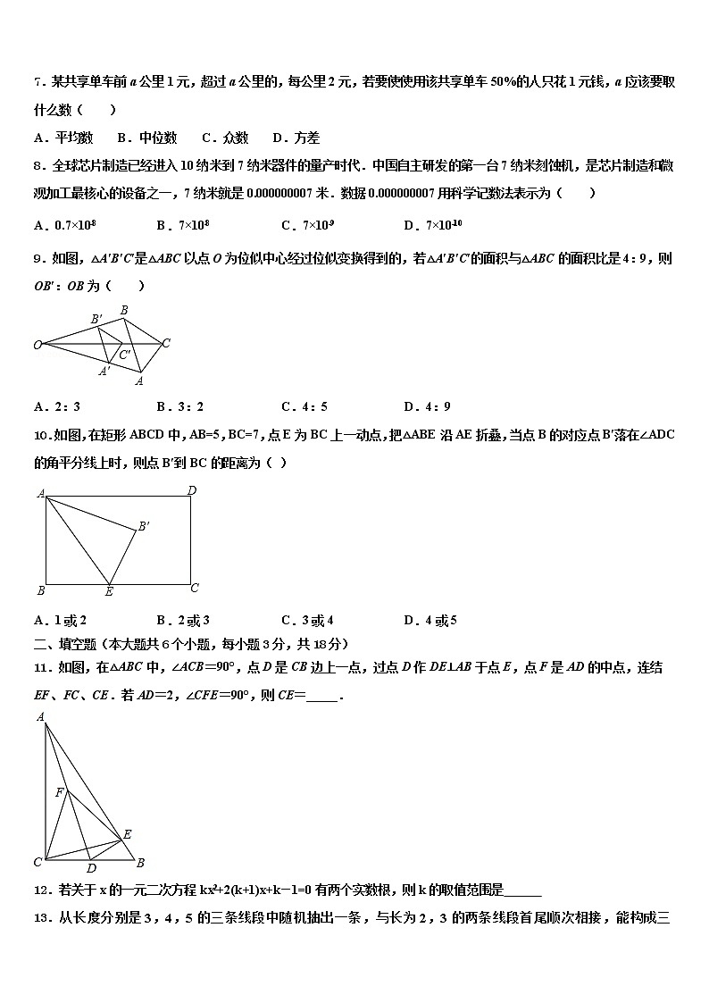 陕西省西安市爱知初级中学2022年中考数学全真模拟试卷含解析02