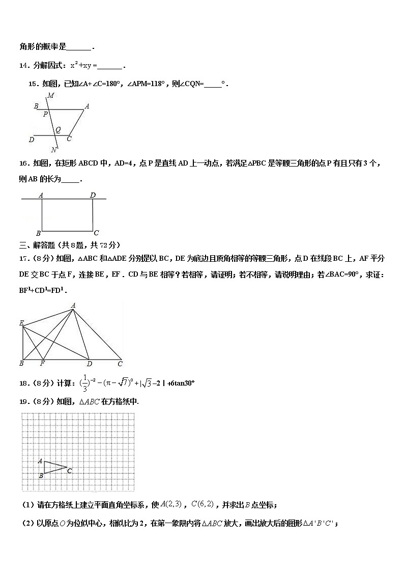 陕西省西安市爱知初级中学2022年中考数学全真模拟试卷含解析03