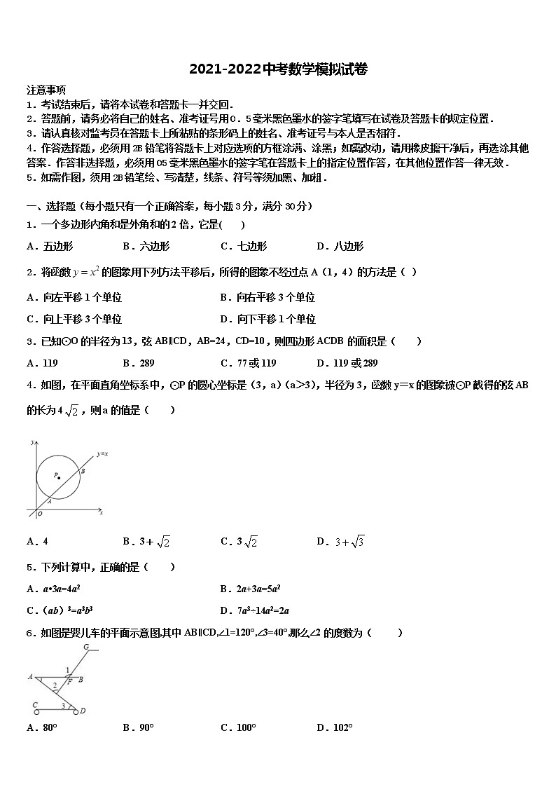 山西省忻州市定襄县市级名校2021-2022学年中考数学最后冲刺浓缩精华卷含解析01