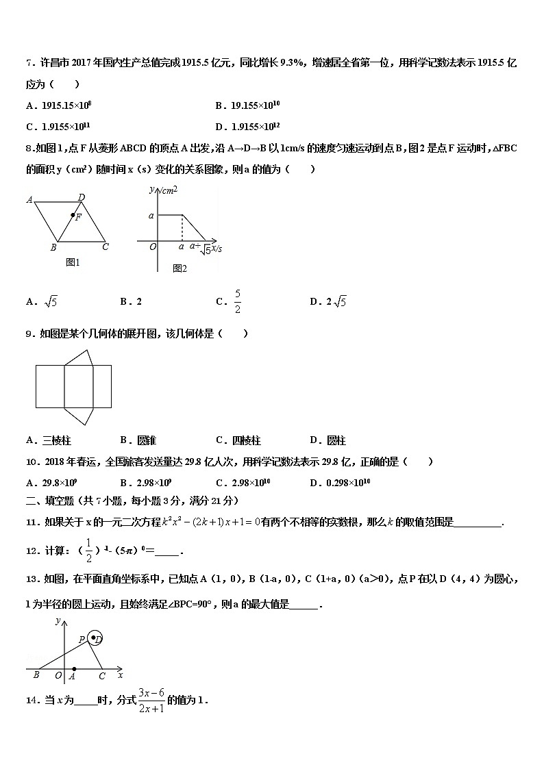 山西省忻州市定襄县市级名校2021-2022学年中考数学最后冲刺浓缩精华卷含解析02