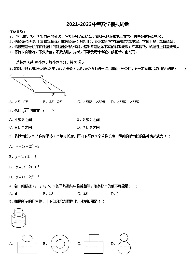 陕西省华阴市2022年中考数学五模试卷含解析01