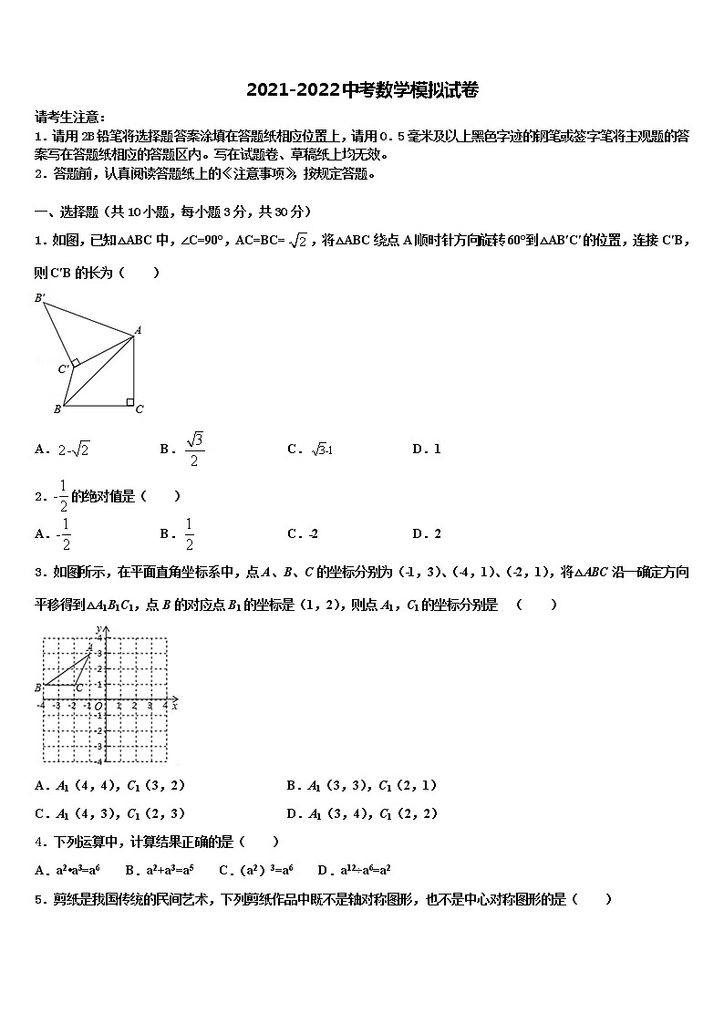 山西省临汾市襄汾县市级名校2021-2022学年中考冲刺卷数学试题含解析01